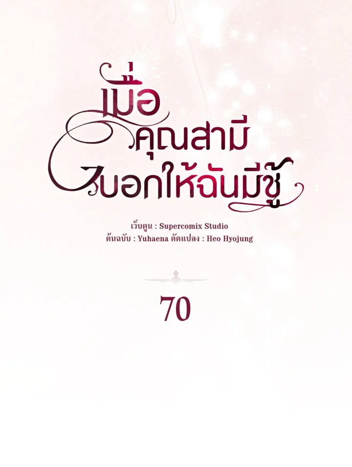 As My Husband Said, I Brought In A Lover เมื่อคุณสามีบอกให้ฉันมีชู้ - หน้า 38