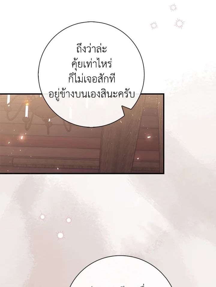 As My Husband Said, I Brought In A Lover เมื่อคุณสามีบอกให้ฉันมีชู้ - หน้า 39