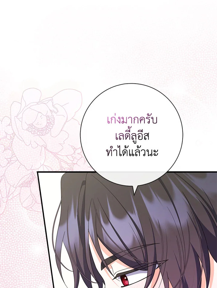 As My Husband Said, I Brought In A Lover เมื่อคุณสามีบอกให้ฉันมีชู้ - หน้า 41