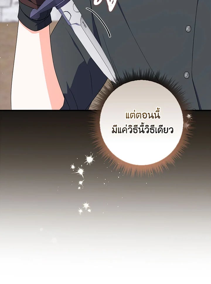 As My Husband Said, I Brought In A Lover เมื่อคุณสามีบอกให้ฉันมีชู้ - หน้า 59