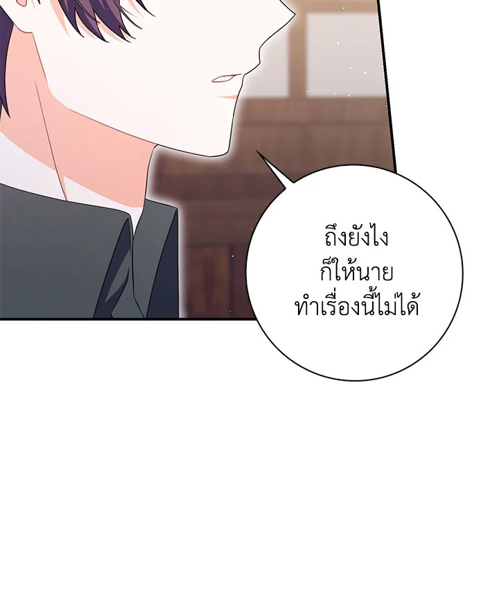 As My Husband Said, I Brought In A Lover เมื่อคุณสามีบอกให้ฉันมีชู้ - หน้า 65