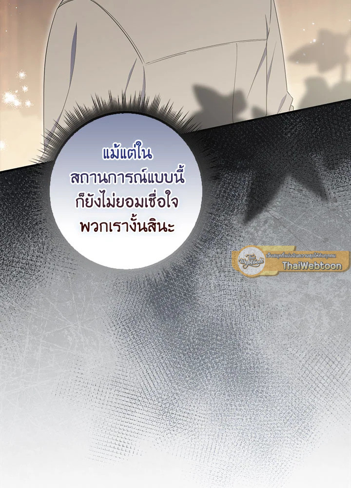 As My Husband Said, I Brought In A Lover เมื่อคุณสามีบอกให้ฉันมีชู้ - หน้า 67