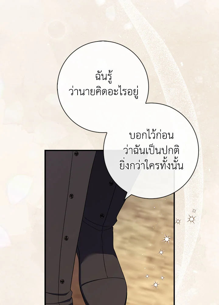 As My Husband Said, I Brought In A Lover เมื่อคุณสามีบอกให้ฉันมีชู้ - หน้า 70