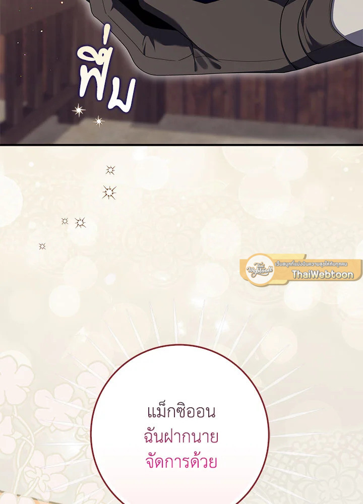 As My Husband Said, I Brought In A Lover เมื่อคุณสามีบอกให้ฉันมีชู้ - หน้า 73
