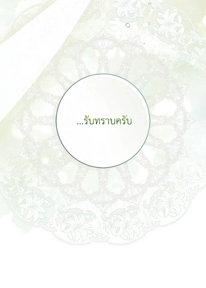 As My Husband Said, I Brought In A Lover เมื่อคุณสามีบอกให้ฉันมีชู้ - หน้า 77