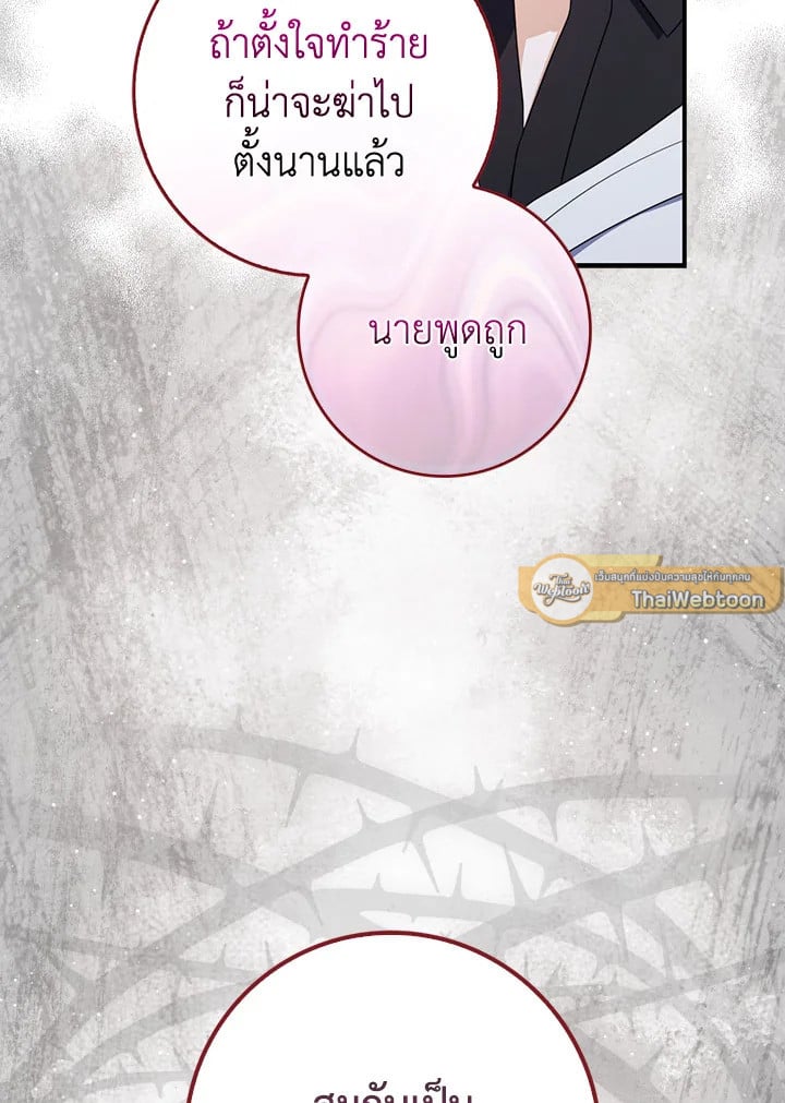 As My Husband Said, I Brought In A Lover เมื่อคุณสามีบอกให้ฉันมีชู้ - หน้า 67