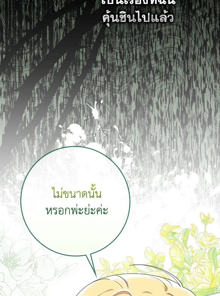 As My Husband Said, I Brought In A Lover เมื่อคุณสามีบอกให้ฉันมีชู้ - หน้า 71