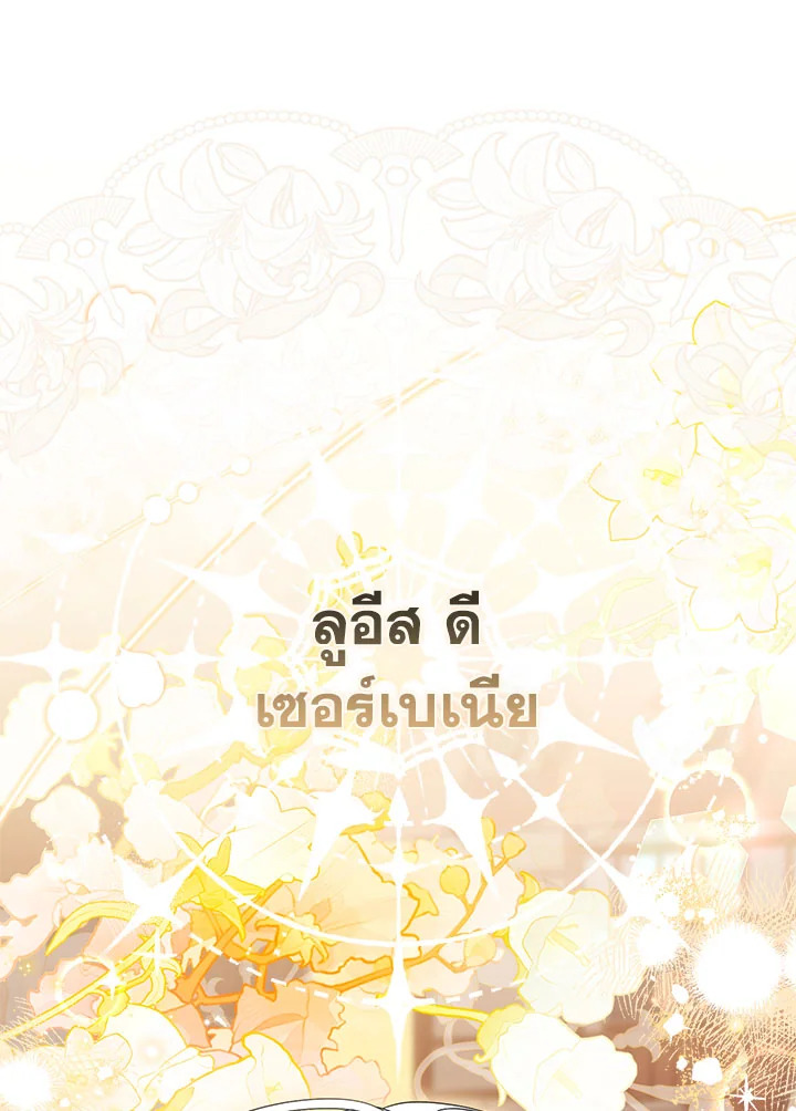 As My Husband Said, I Brought In A Lover เมื่อคุณสามีบอกให้ฉันมีชู้ - หน้า 110