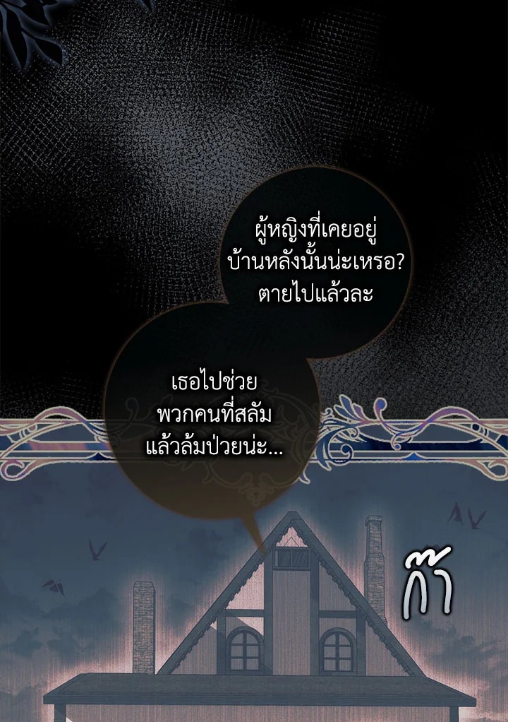 As My Husband Said, I Brought In A Lover เมื่อคุณสามีบอกให้ฉันมีชู้ - หน้า 89