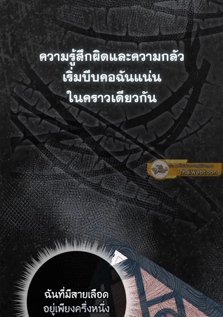 As My Husband Said, I Brought In A Lover เมื่อคุณสามีบอกให้ฉันมีชู้ - หน้า 91