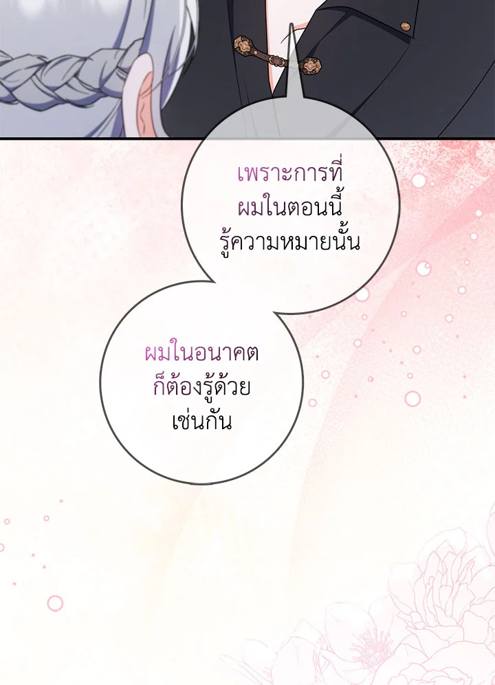 As My Husband Said, I Brought In A Lover เมื่อคุณสามีบอกให้ฉันมีชู้ - หน้า 112