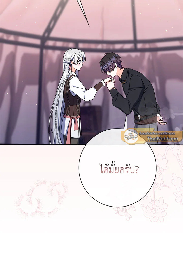 As My Husband Said, I Brought In A Lover เมื่อคุณสามีบอกให้ฉันมีชู้ - หน้า 121