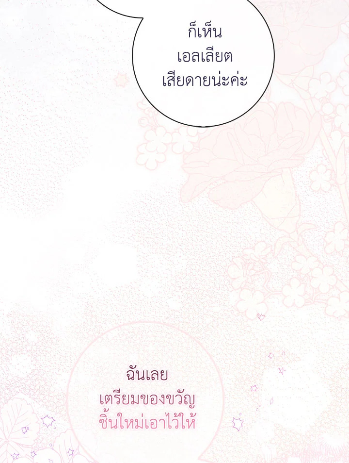 As My Husband Said, I Brought In A Lover เมื่อคุณสามีบอกให้ฉันมีชู้ - หน้า 76