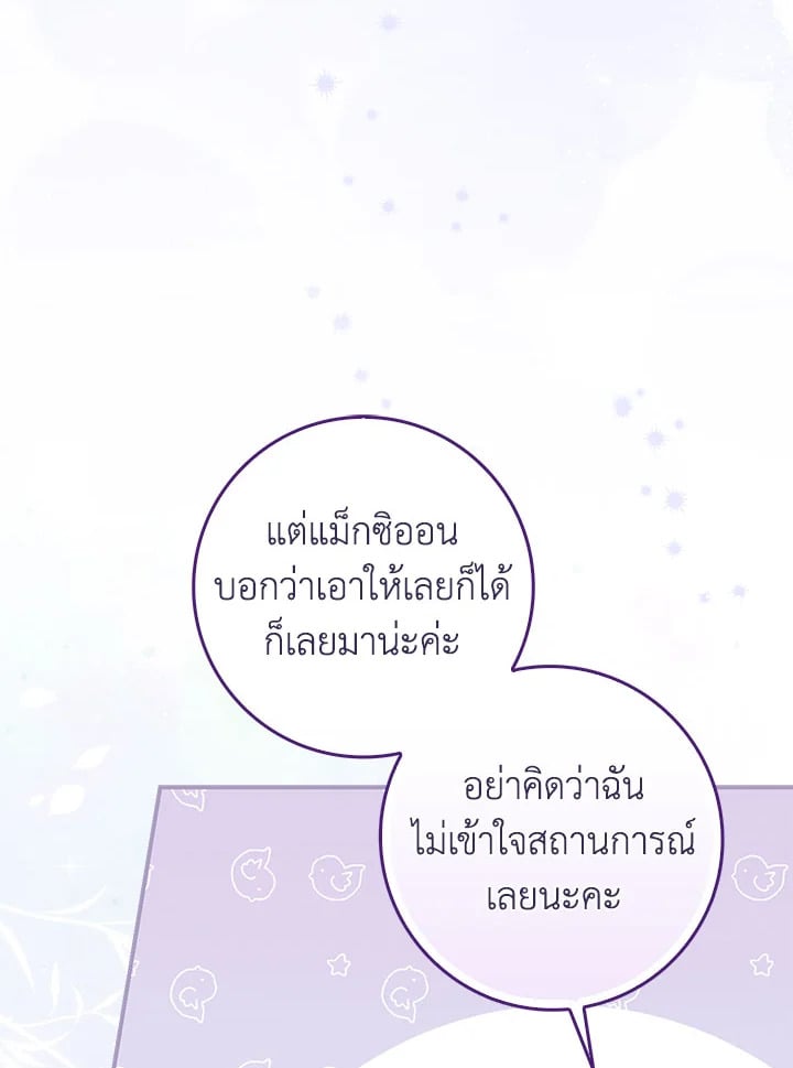 As My Husband Said, I Brought In A Lover เมื่อคุณสามีบอกให้ฉันมีชู้ - หน้า 83