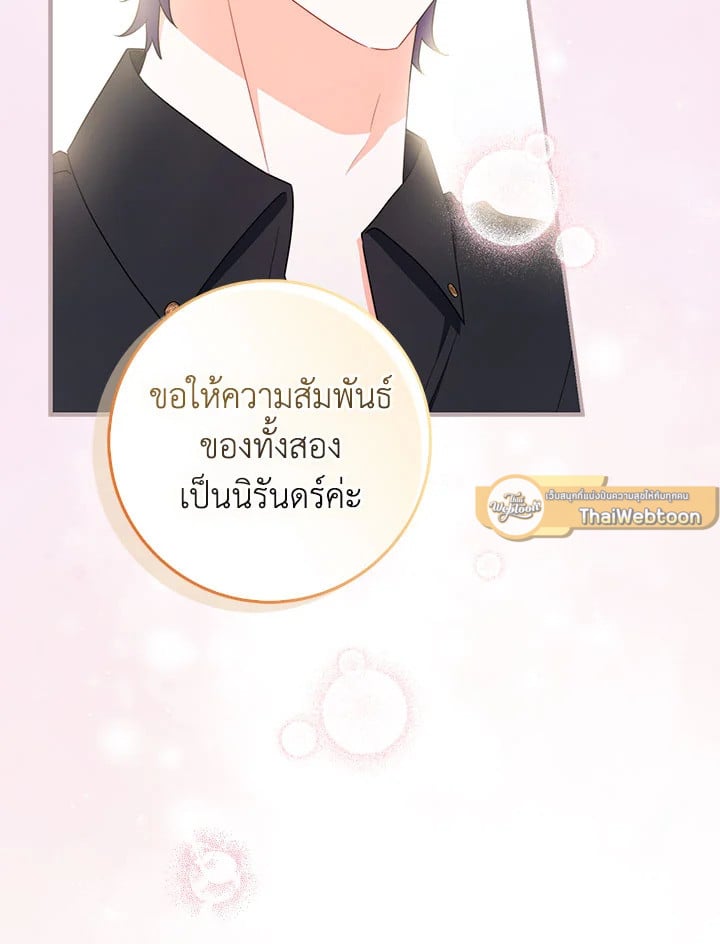 As My Husband Said, I Brought In A Lover เมื่อคุณสามีบอกให้ฉันมีชู้ - หน้า 97