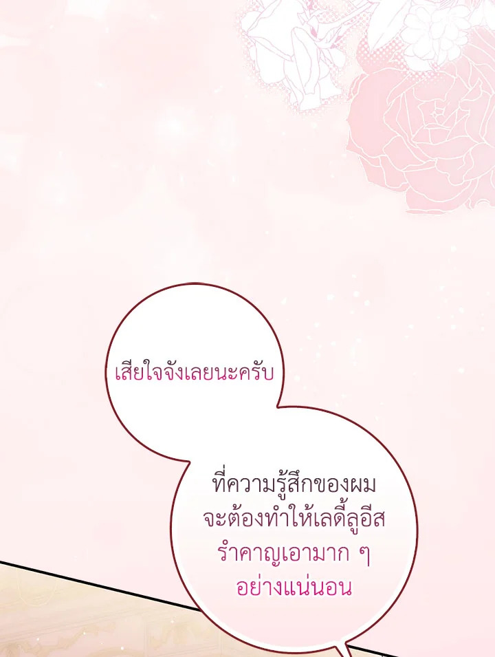 As My Husband Said, I Brought In A Lover เมื่อคุณสามีบอกให้ฉันมีชู้ - หน้า 102
