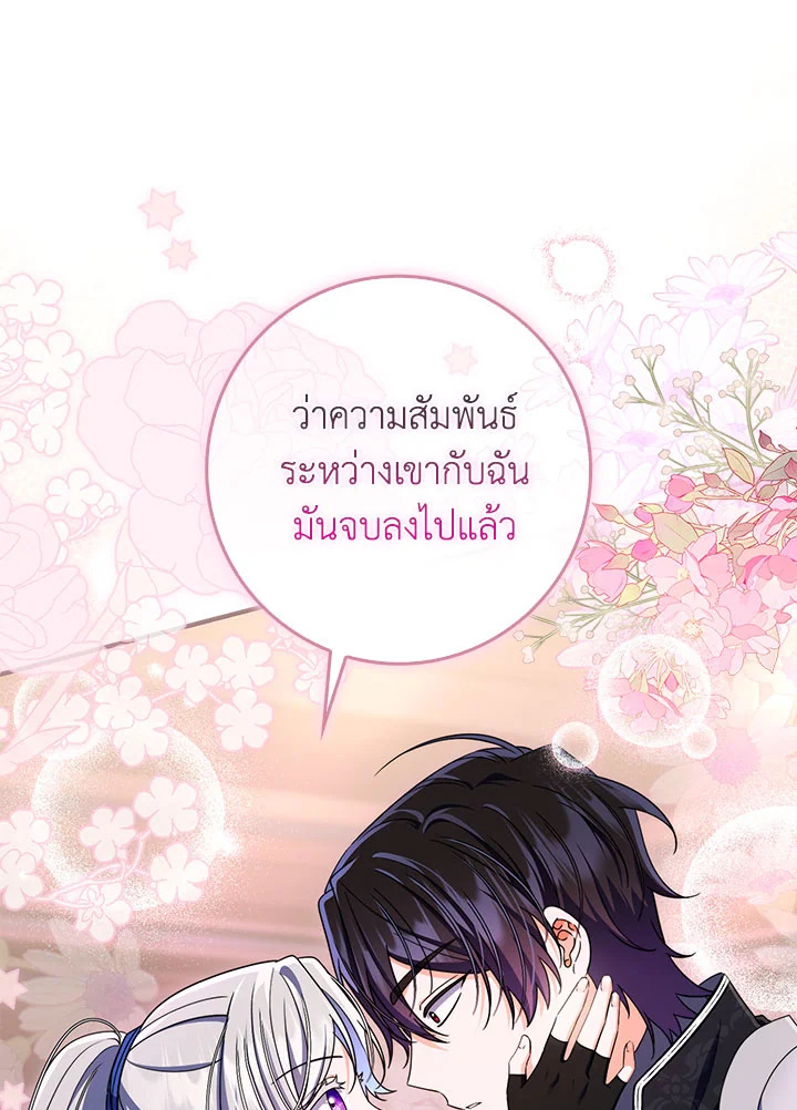 As My Husband Said, I Brought In A Lover เมื่อคุณสามีบอกให้ฉันมีชู้ - หน้า 116