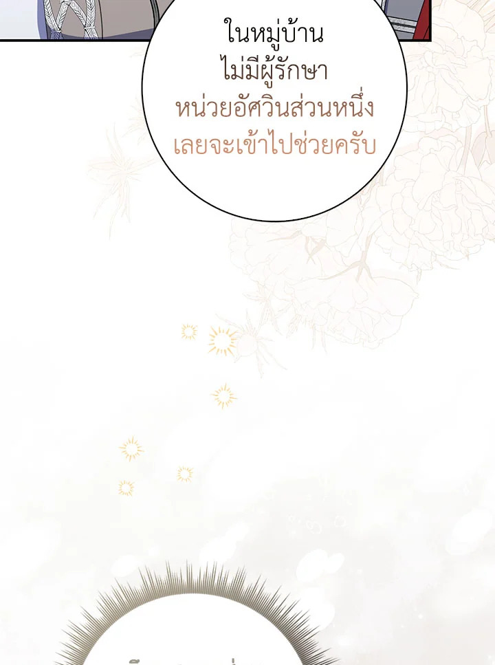 As My Husband Said, I Brought In A Lover เมื่อคุณสามีบอกให้ฉันมีชู้ - หน้า 41