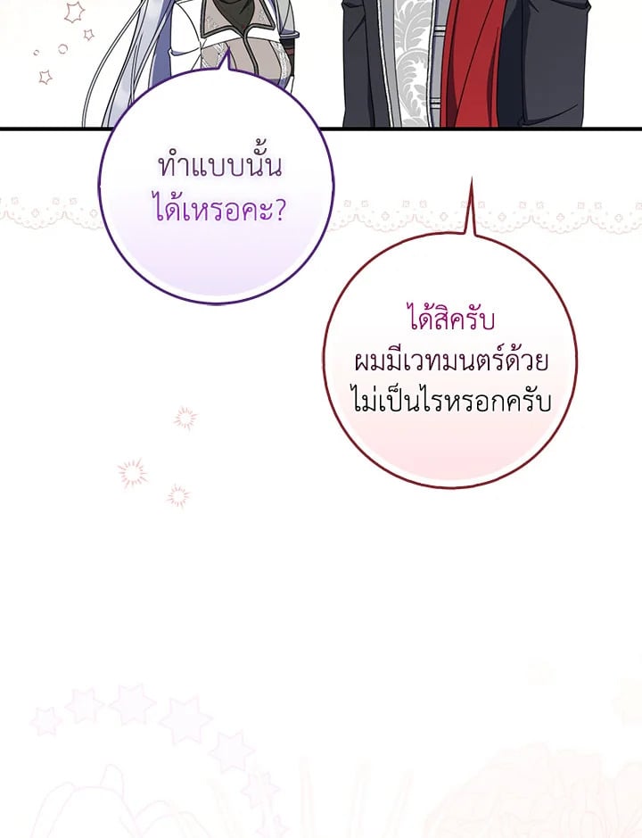 As My Husband Said, I Brought In A Lover เมื่อคุณสามีบอกให้ฉันมีชู้ - หน้า 46