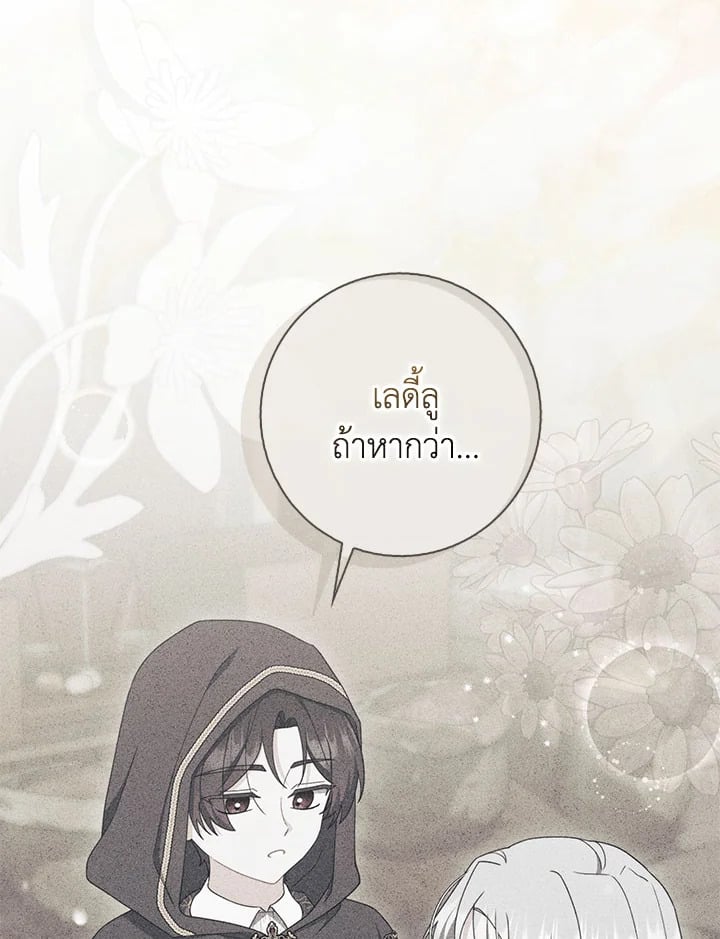 As My Husband Said, I Brought In A Lover เมื่อคุณสามีบอกให้ฉันมีชู้ - หน้า 52