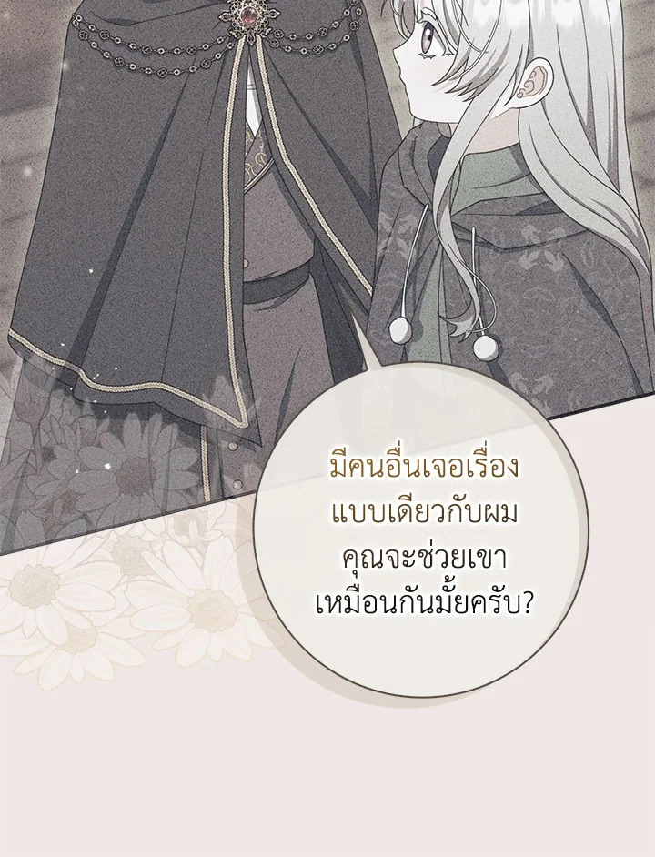 As My Husband Said, I Brought In A Lover เมื่อคุณสามีบอกให้ฉันมีชู้ - หน้า 53