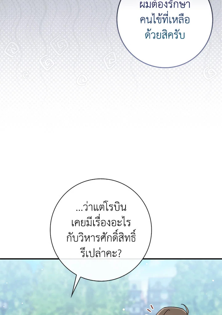 As My Husband Said, I Brought In A Lover เมื่อคุณสามีบอกให้ฉันมีชู้ - หน้า 72