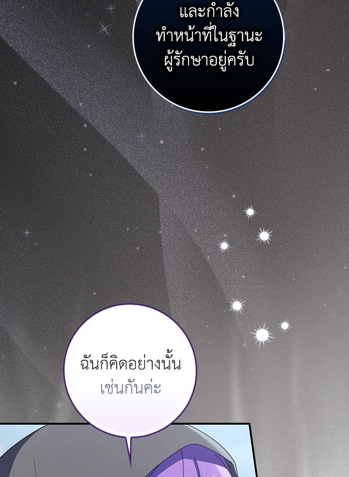 As My Husband Said, I Brought In A Lover เมื่อคุณสามีบอกให้ฉันมีชู้ - หน้า 91