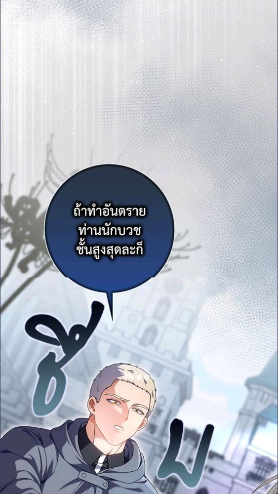 As My Husband Said, I Brought In A Lover เมื่อคุณสามีบอกให้ฉันมีชู้ - หน้า 70