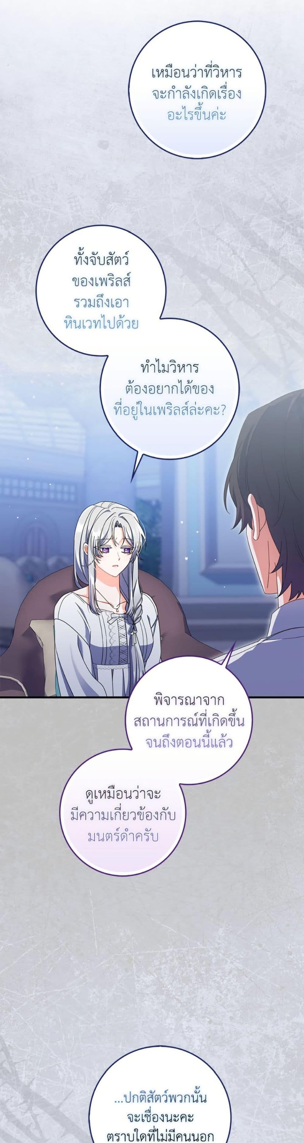As My Husband Said, I Brought In A Lover เมื่อคุณสามีบอกให้ฉันมีชู้ - หน้า 33