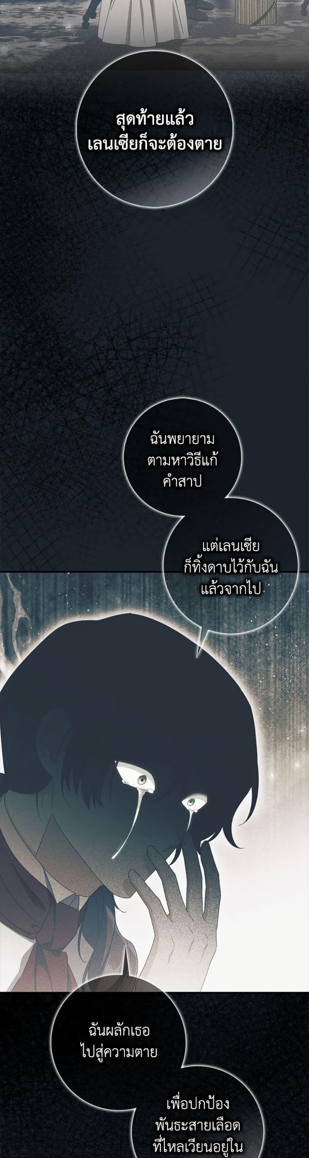 As My Husband Said, I Brought In A Lover เมื่อคุณสามีบอกให้ฉันมีชู้ - หน้า 46