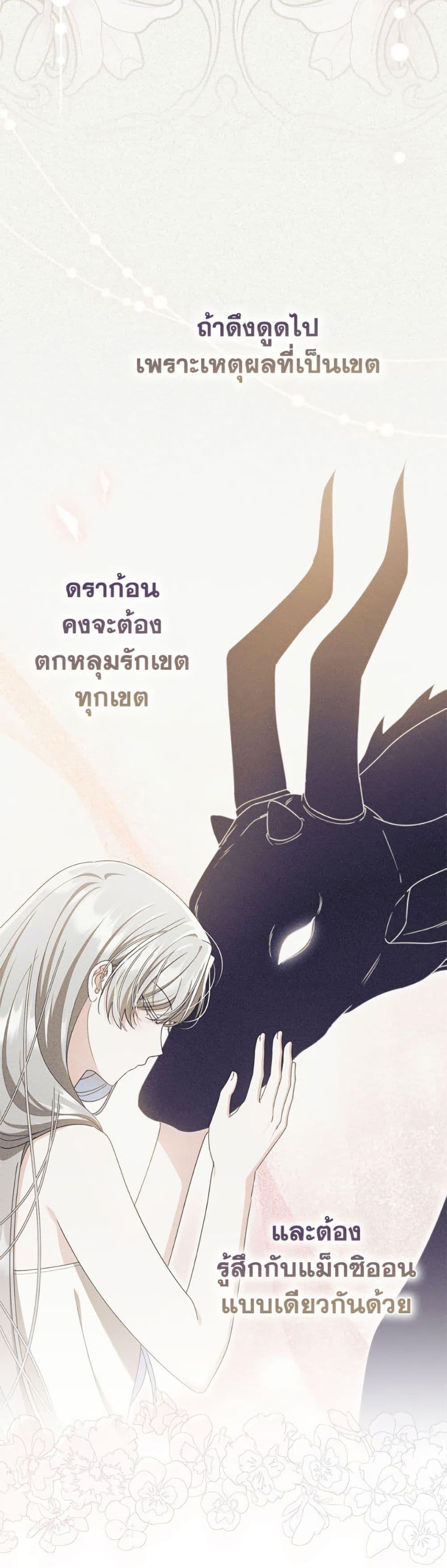 As My Husband Said, I Brought In A Lover เมื่อคุณสามีบอกให้ฉันมีชู้ - หน้า 22