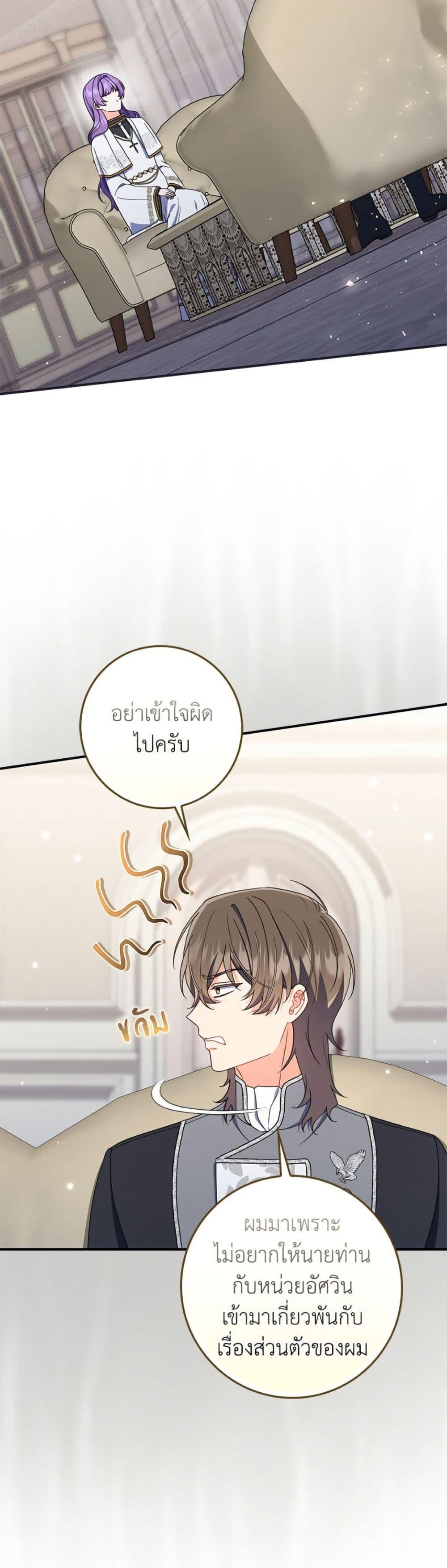 As My Husband Said, I Brought In A Lover เมื่อคุณสามีบอกให้ฉันมีชู้ - หน้า 33