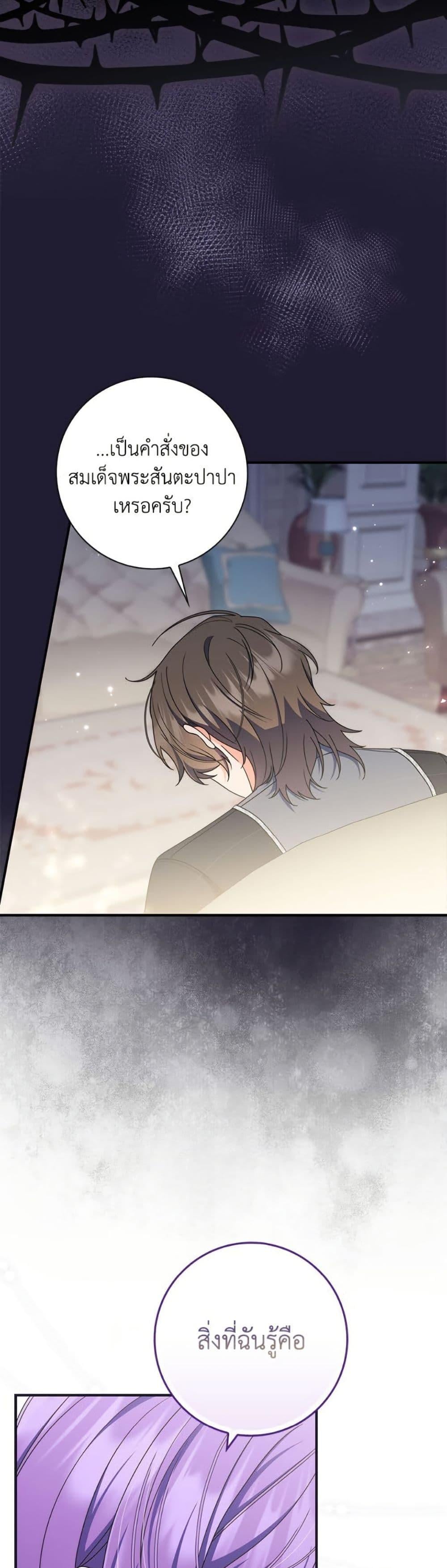 As My Husband Said, I Brought In A Lover เมื่อคุณสามีบอกให้ฉันมีชู้ - หน้า 41