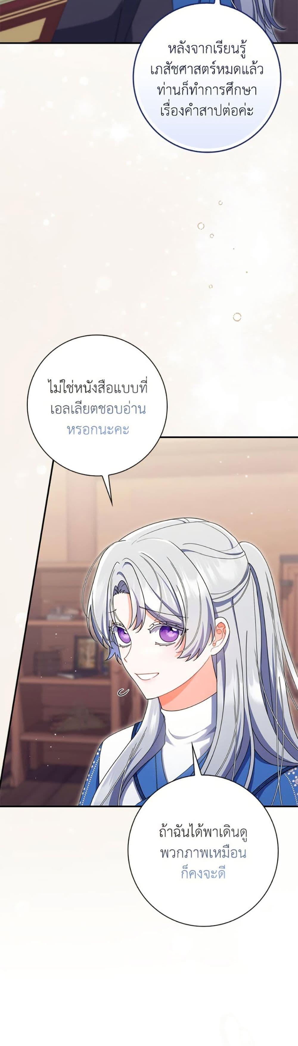 As My Husband Said, I Brought In A Lover เมื่อคุณสามีบอกให้ฉันมีชู้ - หน้า 4