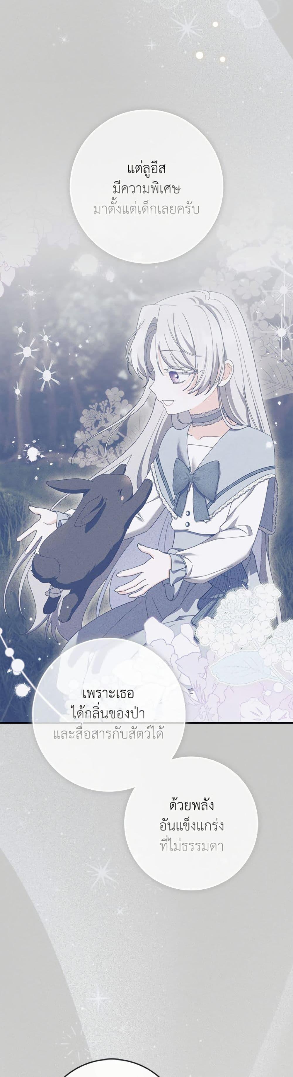 As My Husband Said, I Brought In A Lover เมื่อคุณสามีบอกให้ฉันมีชู้ - หน้า 8