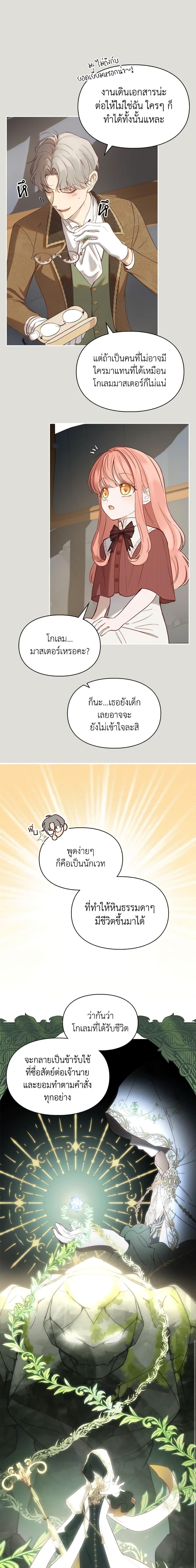 Baby Prisoner of the Winter Castle เชลยตัวน้อยแห่งปราสาทเหมันต์ - หน้า 6