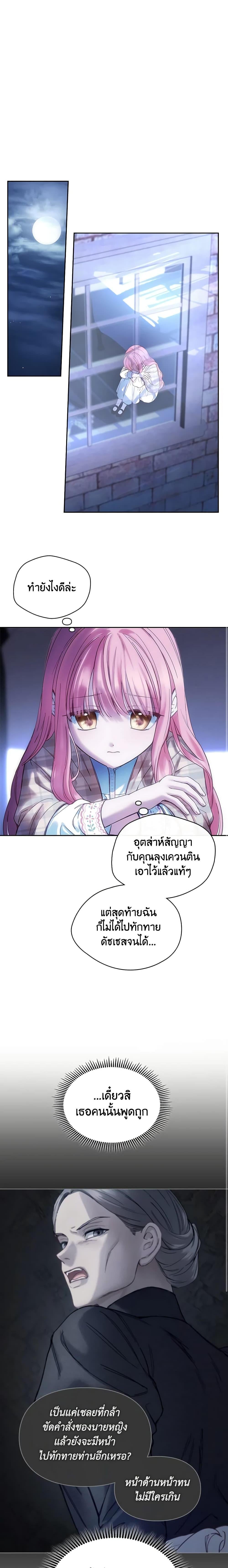Baby Prisoner of the Winter Castle เชลยตัวน้อยแห่งปราสาทเหมันต์ - หน้า 17