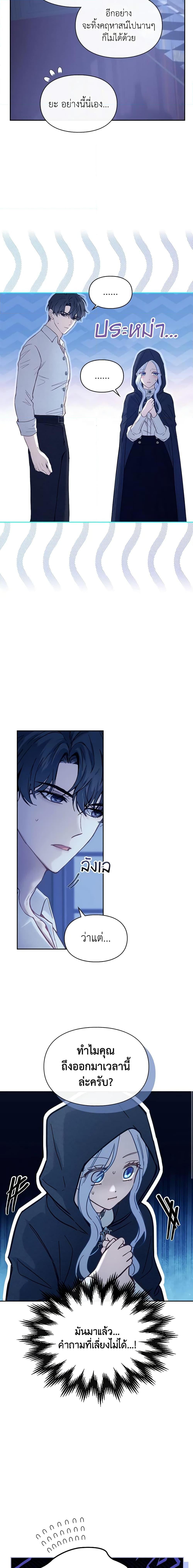 Baby Prisoner of the Winter Castle เชลยตัวน้อยแห่งปราสาทเหมันต์ - หน้า 9