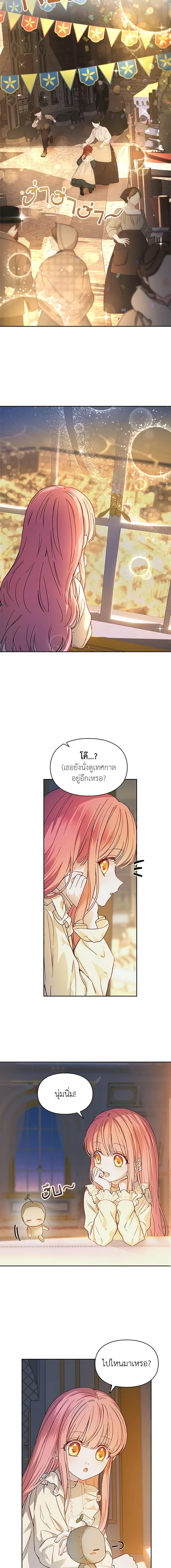 Baby Prisoner of the Winter Castle เชลยตัวน้อยแห่งปราสาทเหมันต์ - หน้า 3