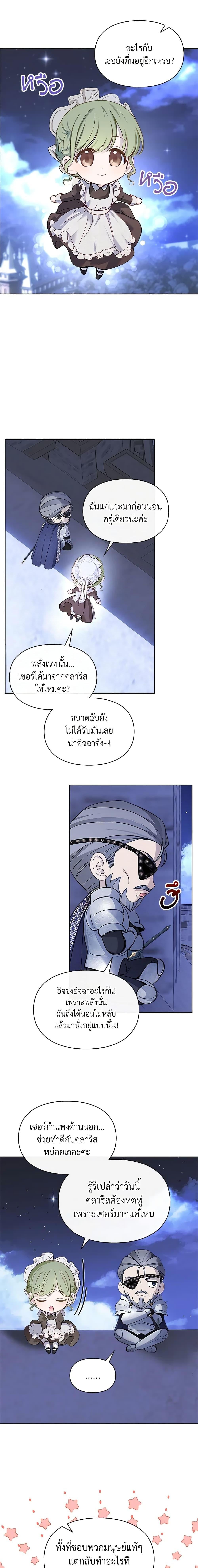 Baby Prisoner of the Winter Castle เชลยตัวน้อยแห่งปราสาทเหมันต์ - หน้า 2