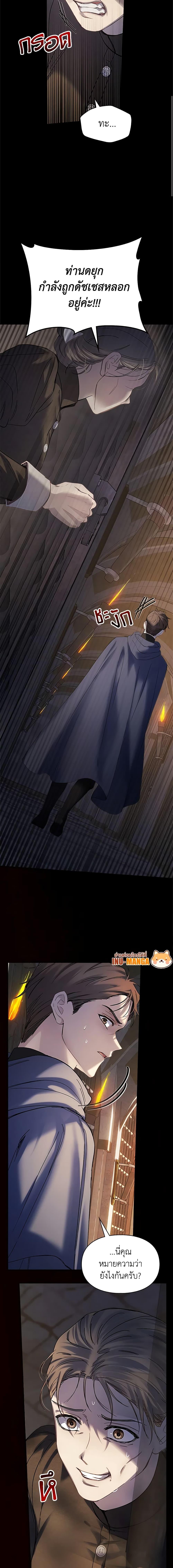 Baby Prisoner of the Winter Castle เชลยตัวน้อยแห่งปราสาทเหมันต์ - หน้า 20