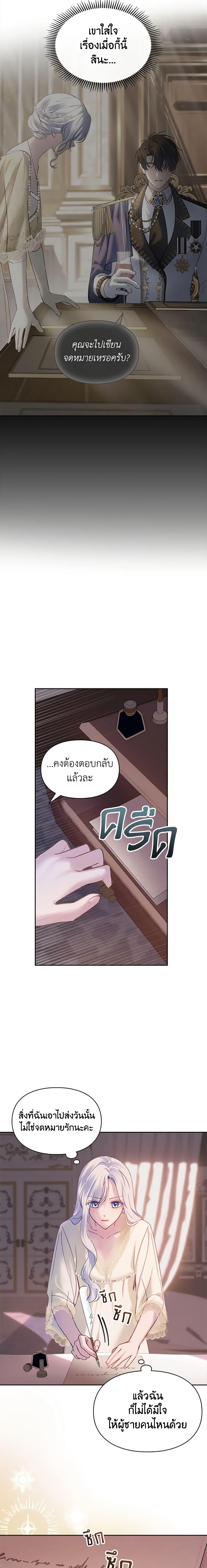 Baby Prisoner of the Winter Castle เชลยตัวน้อยแห่งปราสาทเหมันต์ - หน้า 2