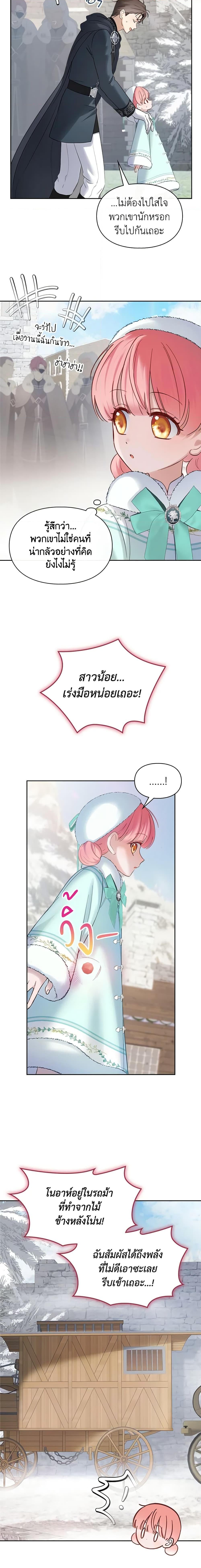 Baby Prisoner of the Winter Castle เชลยตัวน้อยแห่งปราสาทเหมันต์ - หน้า 11