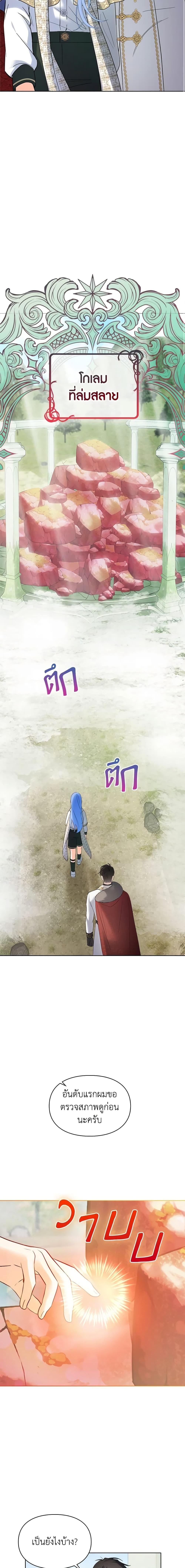 Baby Prisoner of the Winter Castle เชลยตัวน้อยแห่งปราสาทเหมันต์ - หน้า 4