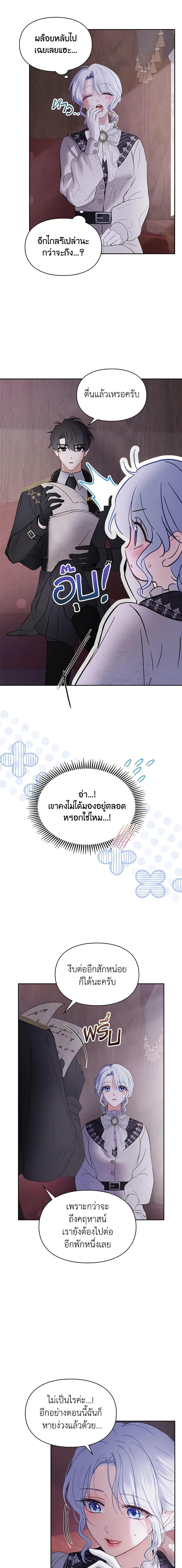 Baby Prisoner of the Winter Castle เชลยตัวน้อยแห่งปราสาทเหมันต์ - หน้า 2