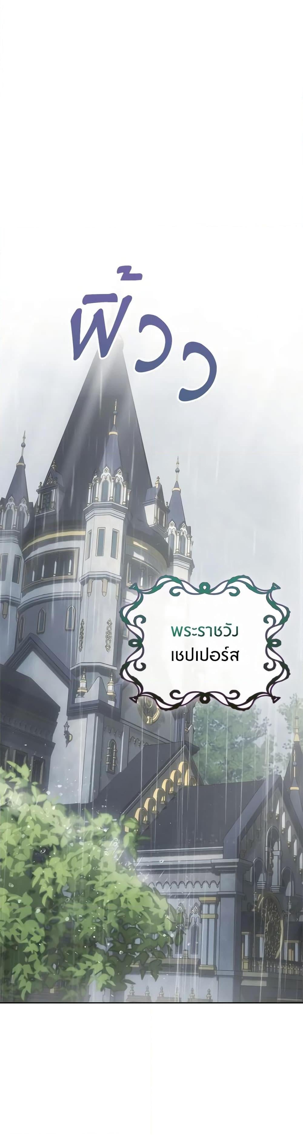 Baby Prisoner of the Winter Castle เชลยตัวน้อยแห่งปราสาทเหมันต์ - หน้า 2