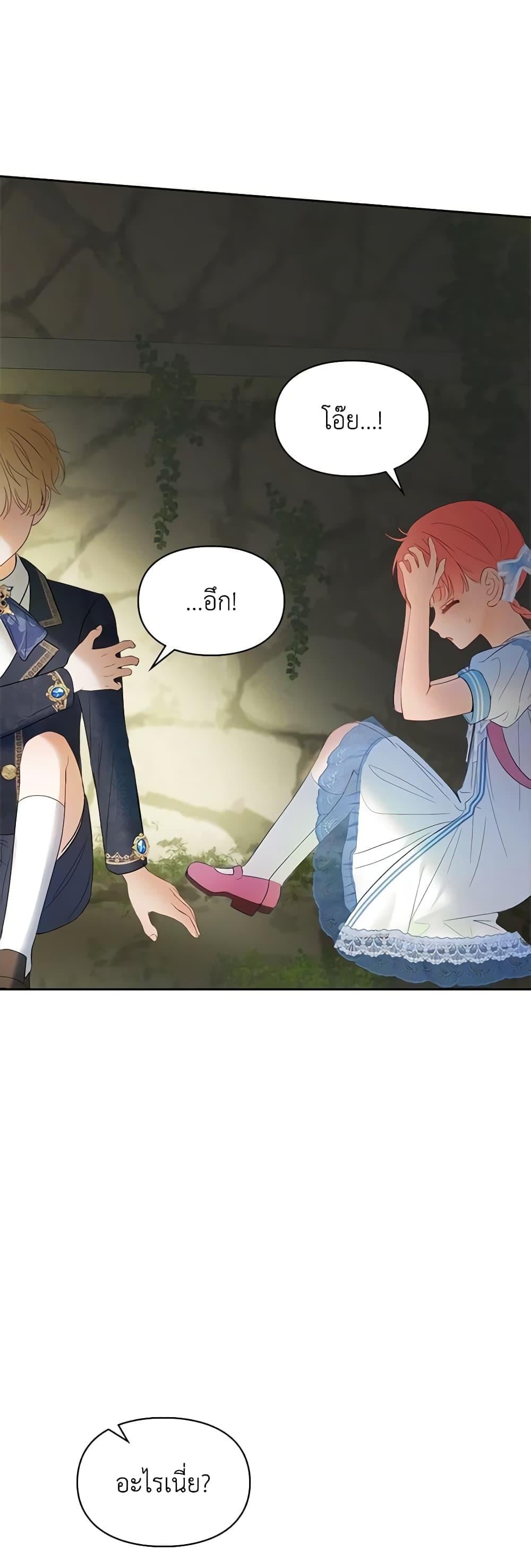 Baby Prisoner of the Winter Castle เชลยตัวน้อยแห่งปราสาทเหมันต์ - หน้า 15
