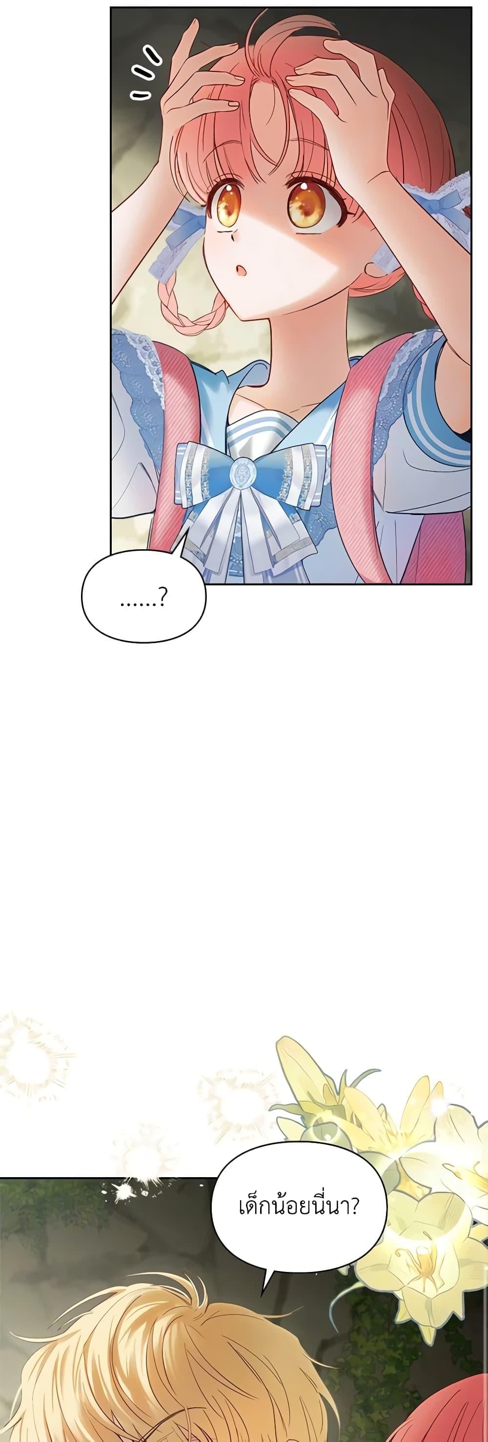 Baby Prisoner of the Winter Castle เชลยตัวน้อยแห่งปราสาทเหมันต์ - หน้า 16