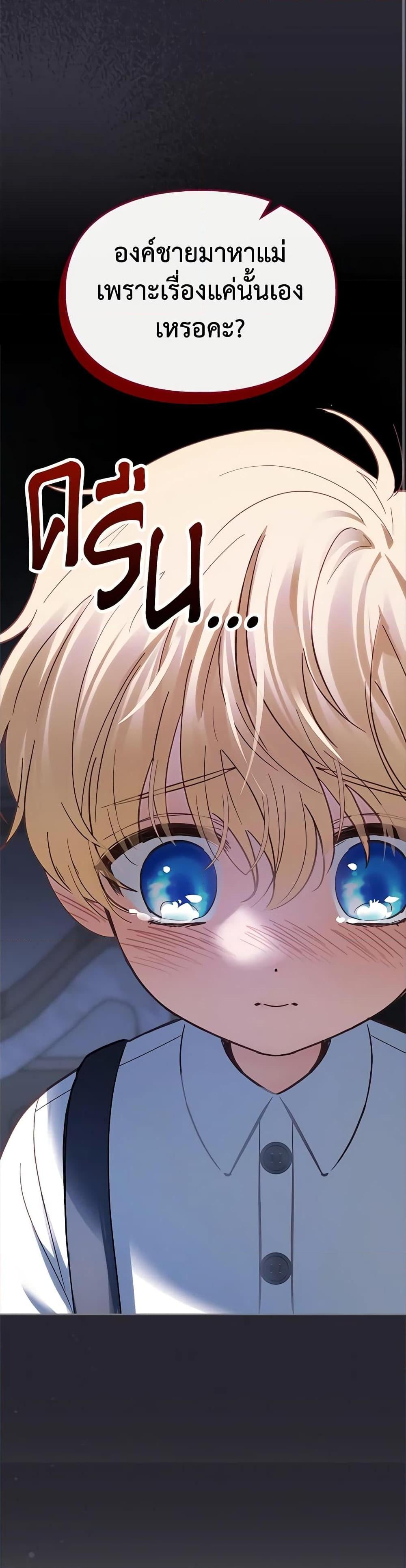 Baby Prisoner of the Winter Castle เชลยตัวน้อยแห่งปราสาทเหมันต์ - หน้า 46