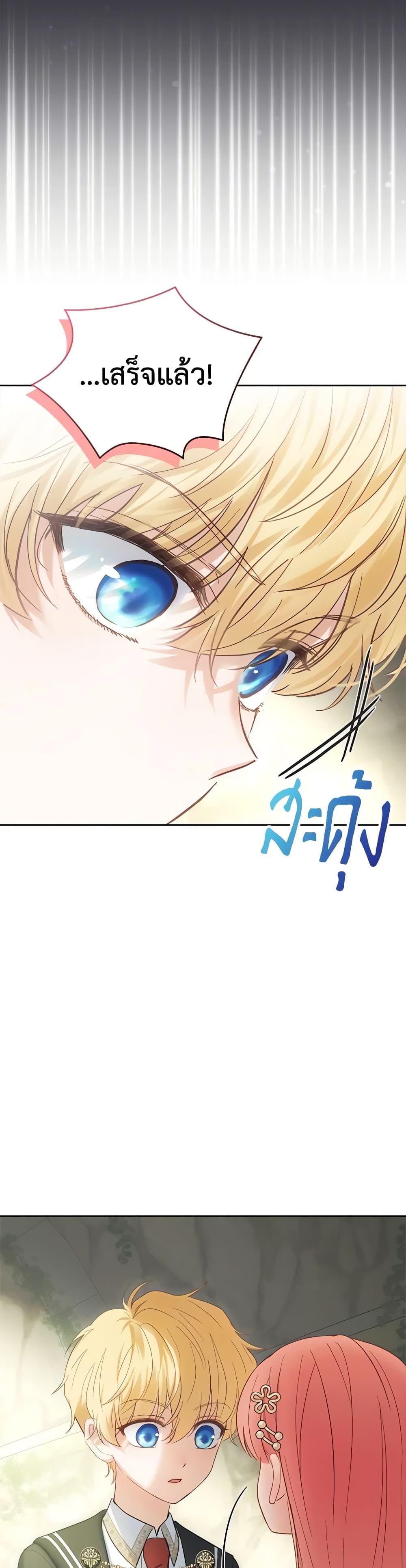 Baby Prisoner of the Winter Castle เชลยตัวน้อยแห่งปราสาทเหมันต์ - หน้า 47
